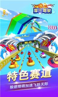 水上摩托驾驶游戏最新版图3