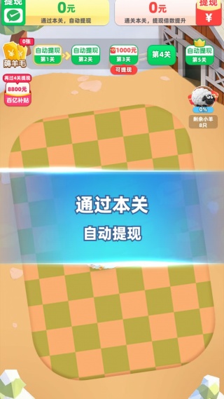得亿羊羊游戏(3)