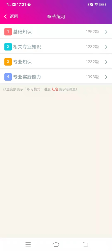 药剂师总题库手机版图2