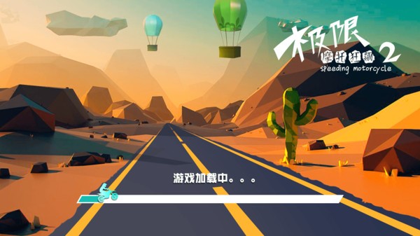 极限摩托狂飙2官方最新版图2