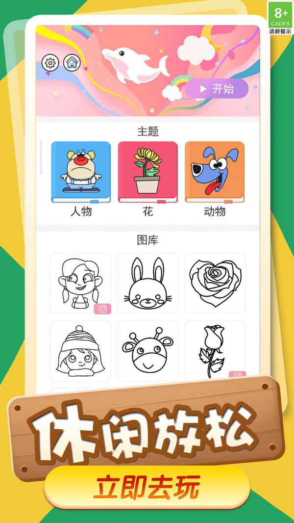 涂色画画达人游戏正版图2