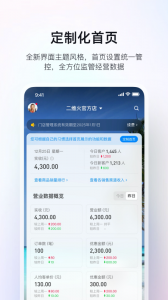 二维火掌柜安卓免费版图1