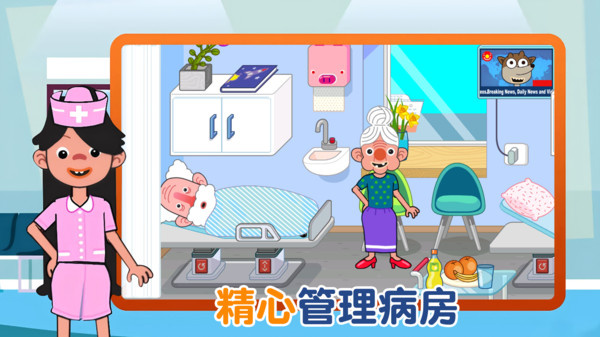 模拟护理医院通用版图3