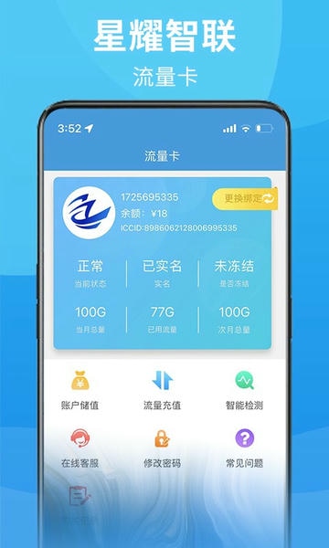 星耀智联免费原版图1