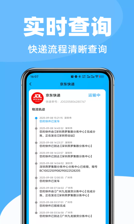 快递物流裹裹查查通用版图3