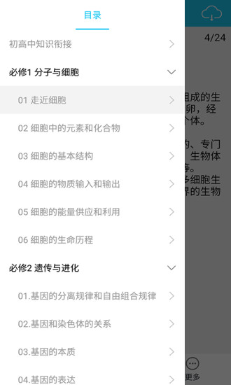 高中生物知识详解全集免费版图2