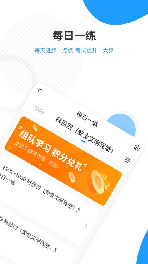 驾考准题库正版图2
