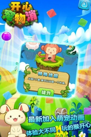 开心宠物消手游无广告版图3