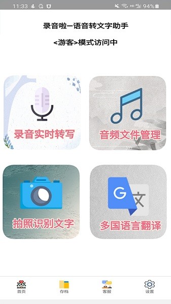 录音啦直装版
