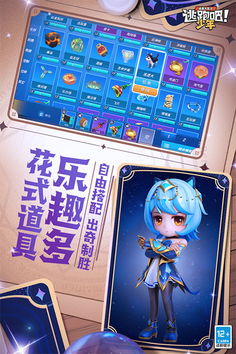 逃跑吧少年360版本最新版