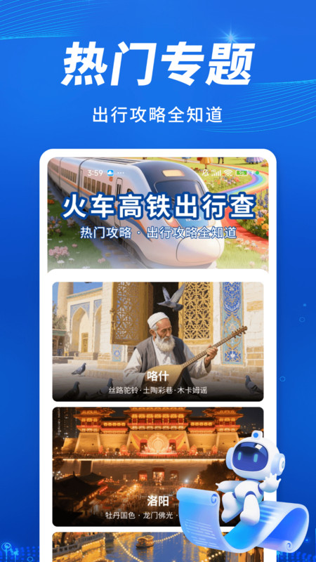 火车高铁出行查免费原版图4