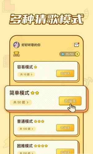 乐乐猜歌游戏纯净最新版图2