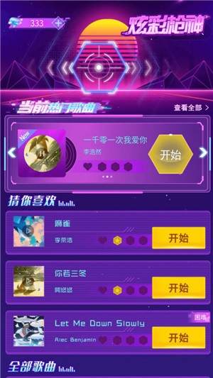 炫彩枪神最新免费版图4