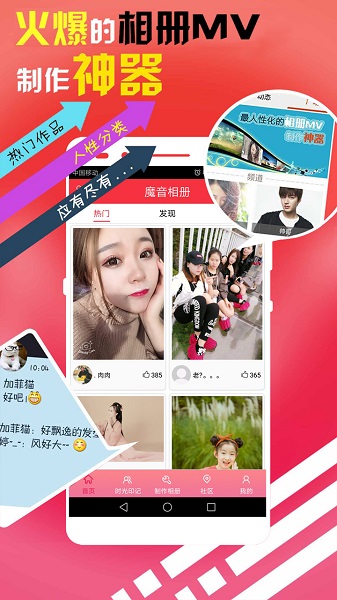 魔音相册手机正版图3