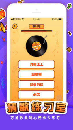 猜歌王者游戏完整版图2