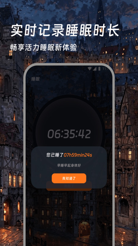 觅糖计步精灵免费原版图3