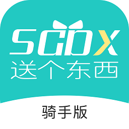 送个东西骑手版