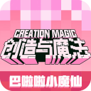 创造与魔法官方正版