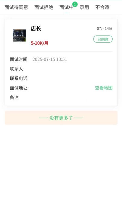 摩师直聘安卓版图2