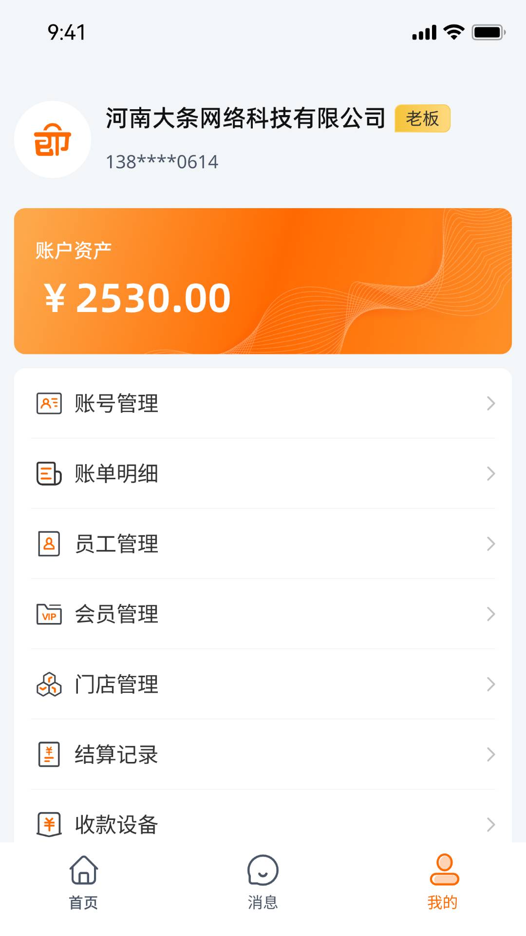 即客抢商家端软件正版图1
