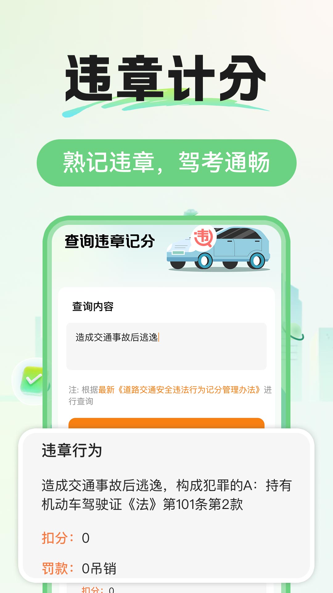 交通驾考题库最新免费版图2