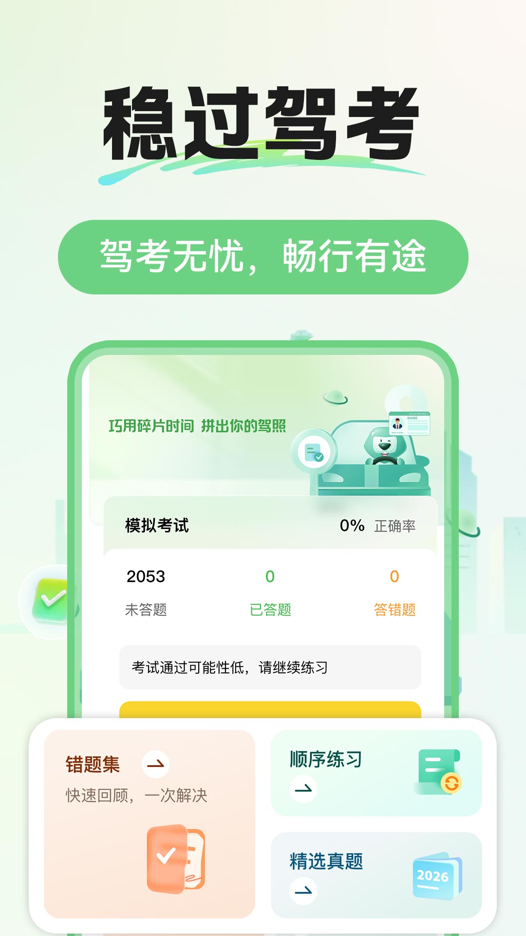 交通驾考题库最新免费版图4