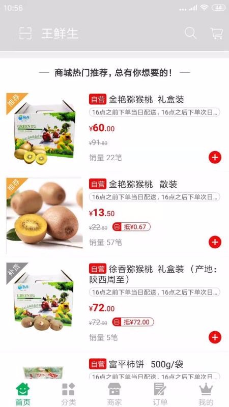 王鲜生软件官方最新版图3