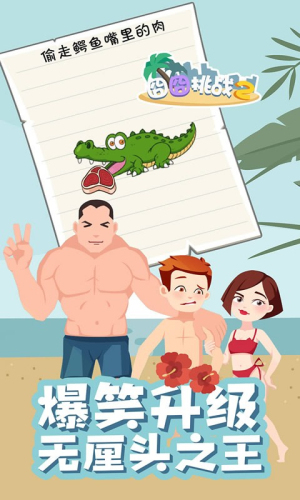 囧囧挑战2游戏正版