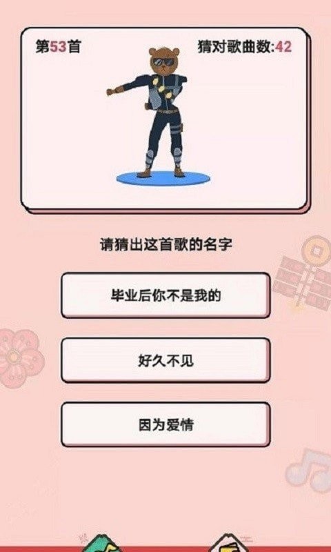 今日猜歌游戏完整版图3