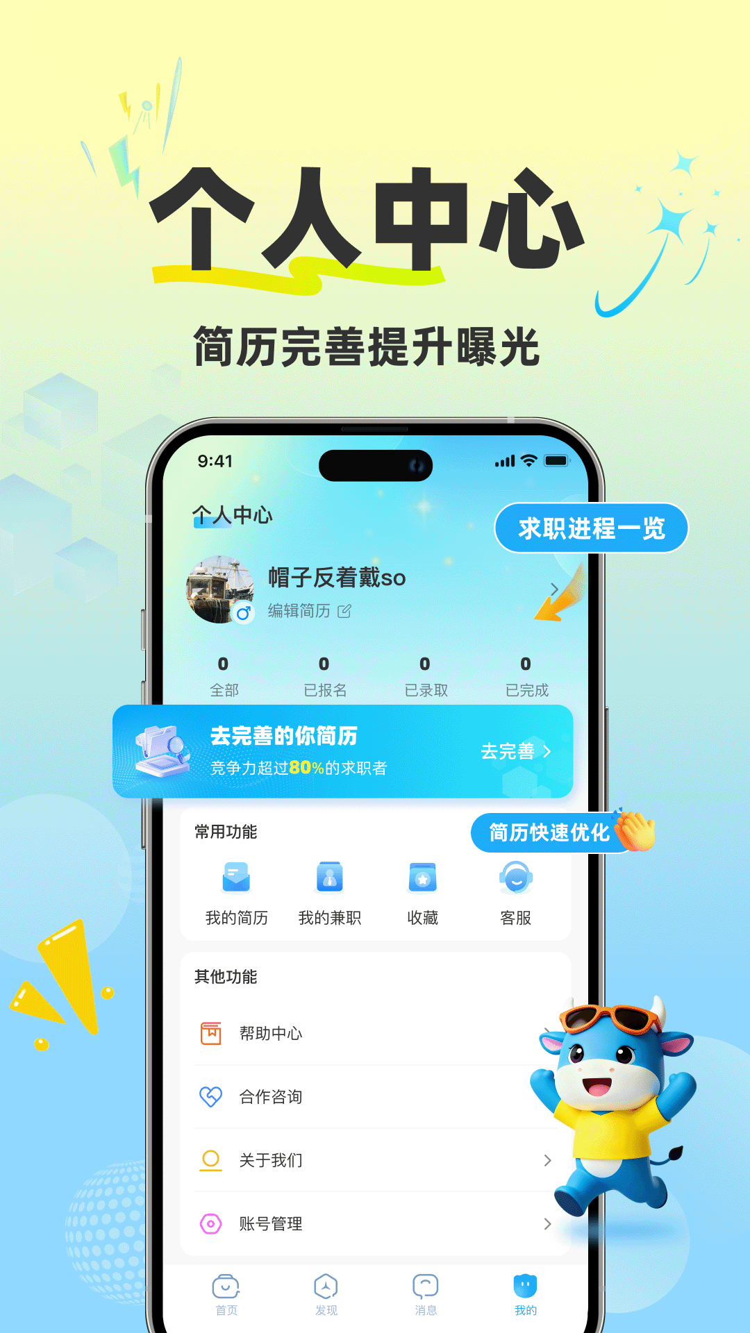 全民赚兼职通用版
