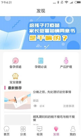 微语好孕手机版