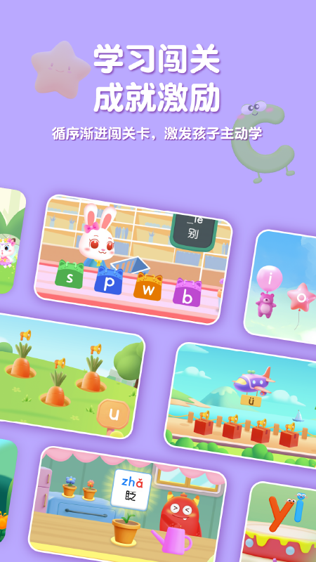 喵喵拼音最新版图2