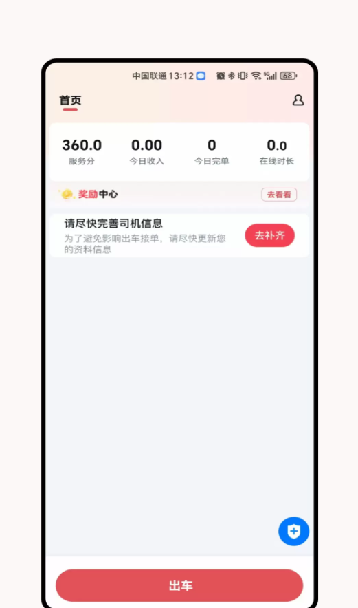 AA网约车安卓免费版图3
