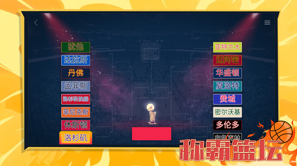 花式大灌篮游戏无广告版图3