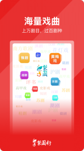 梨园行戏曲电视版图3