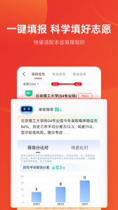 优志愿高考志愿安卓官方版图4