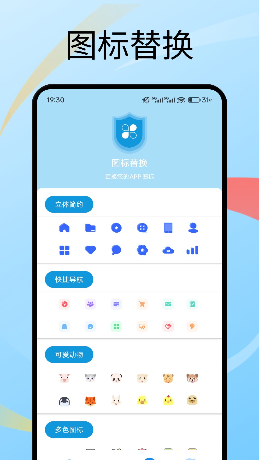 号易助手手机版