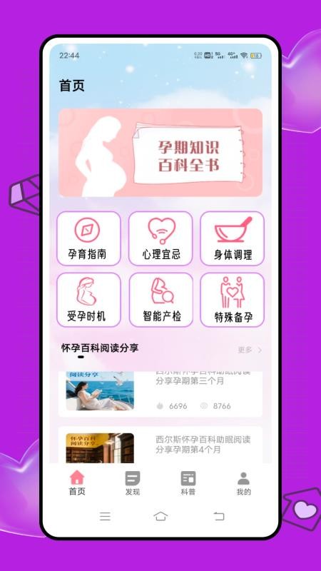 云上妇幼健康免费版