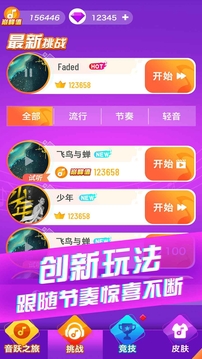 炫彩音跃2026手游版图4