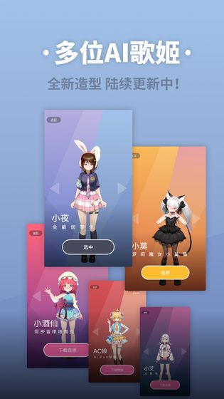 虚拟歌姬免费原版图2