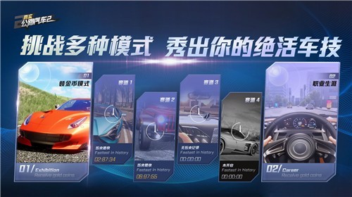 真实公路汽车2汉化版图2