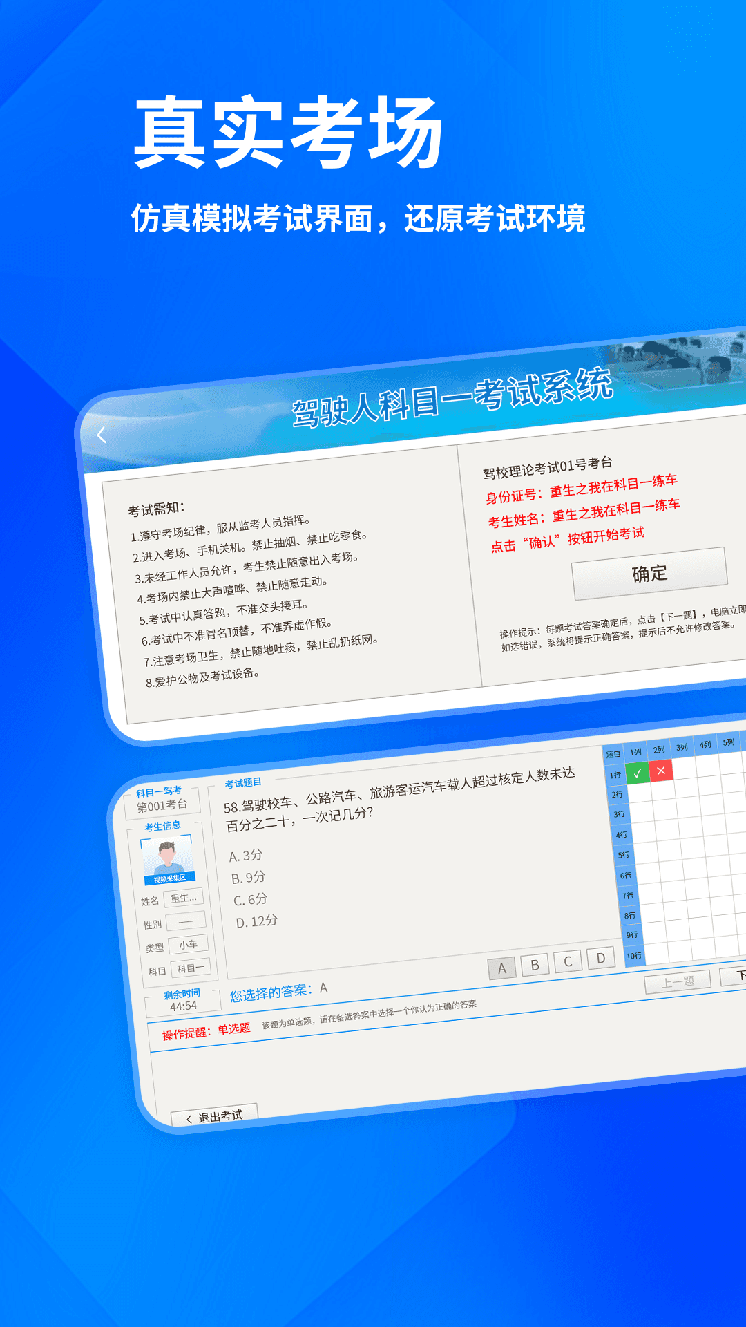 科目一驾校手机版图3