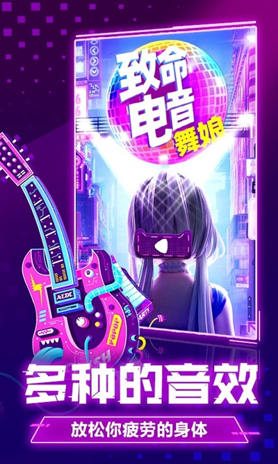 致命电音舞娘安卓直装版图2