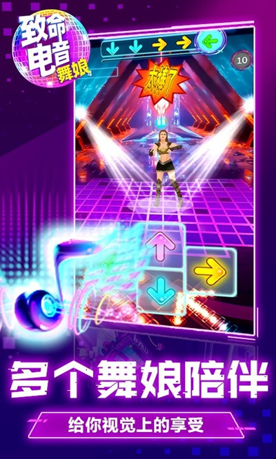 致命电音舞娘安卓直装版图3