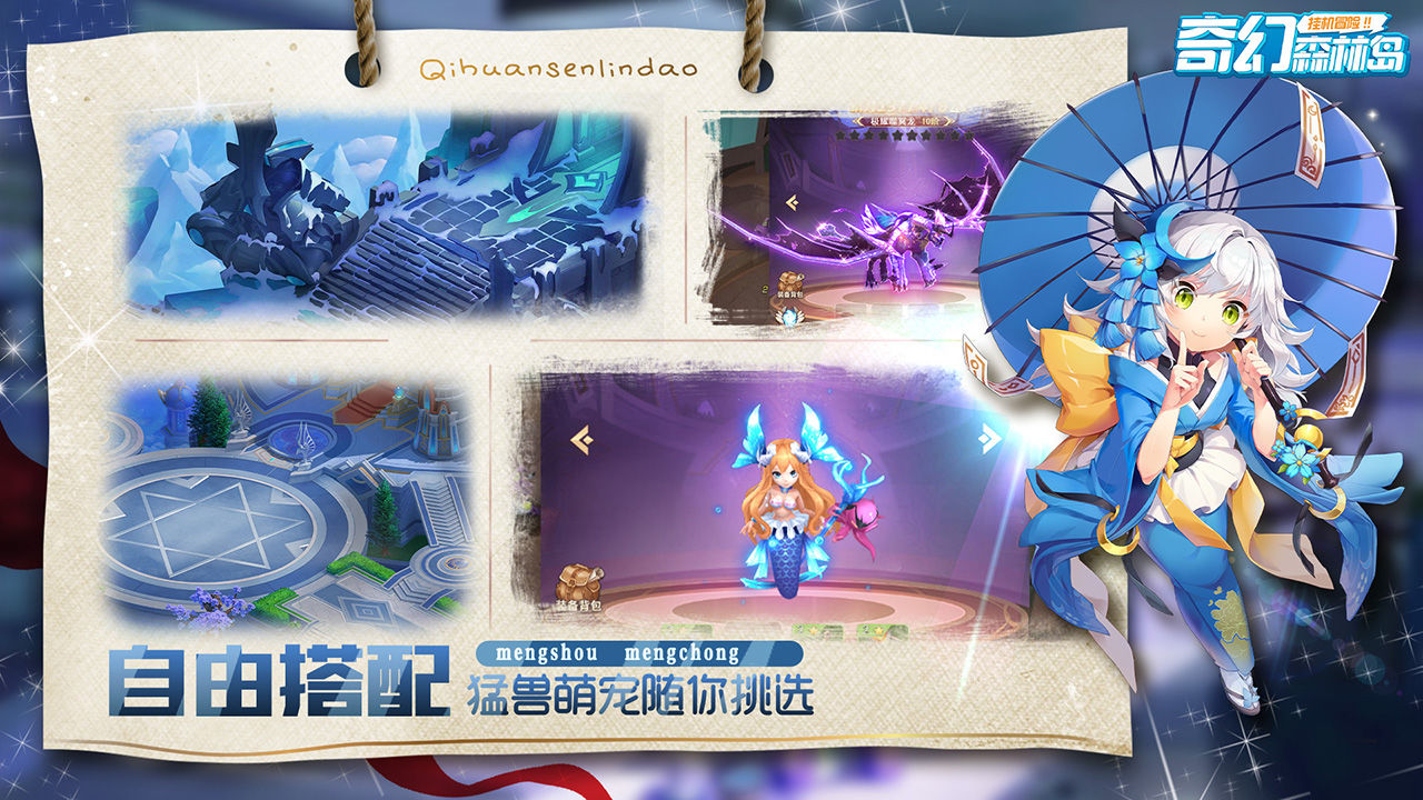 奇幻森林岛安卓免费版图2