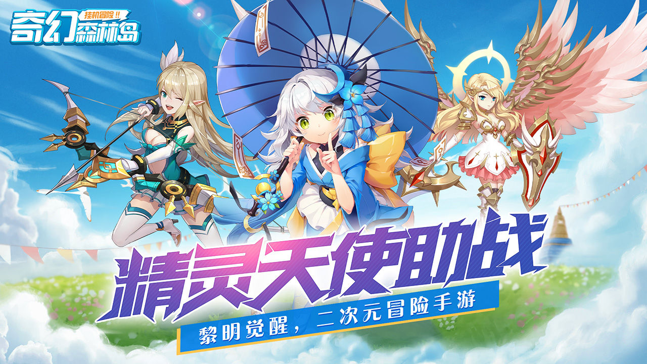 奇幻森林岛安卓免费版图3