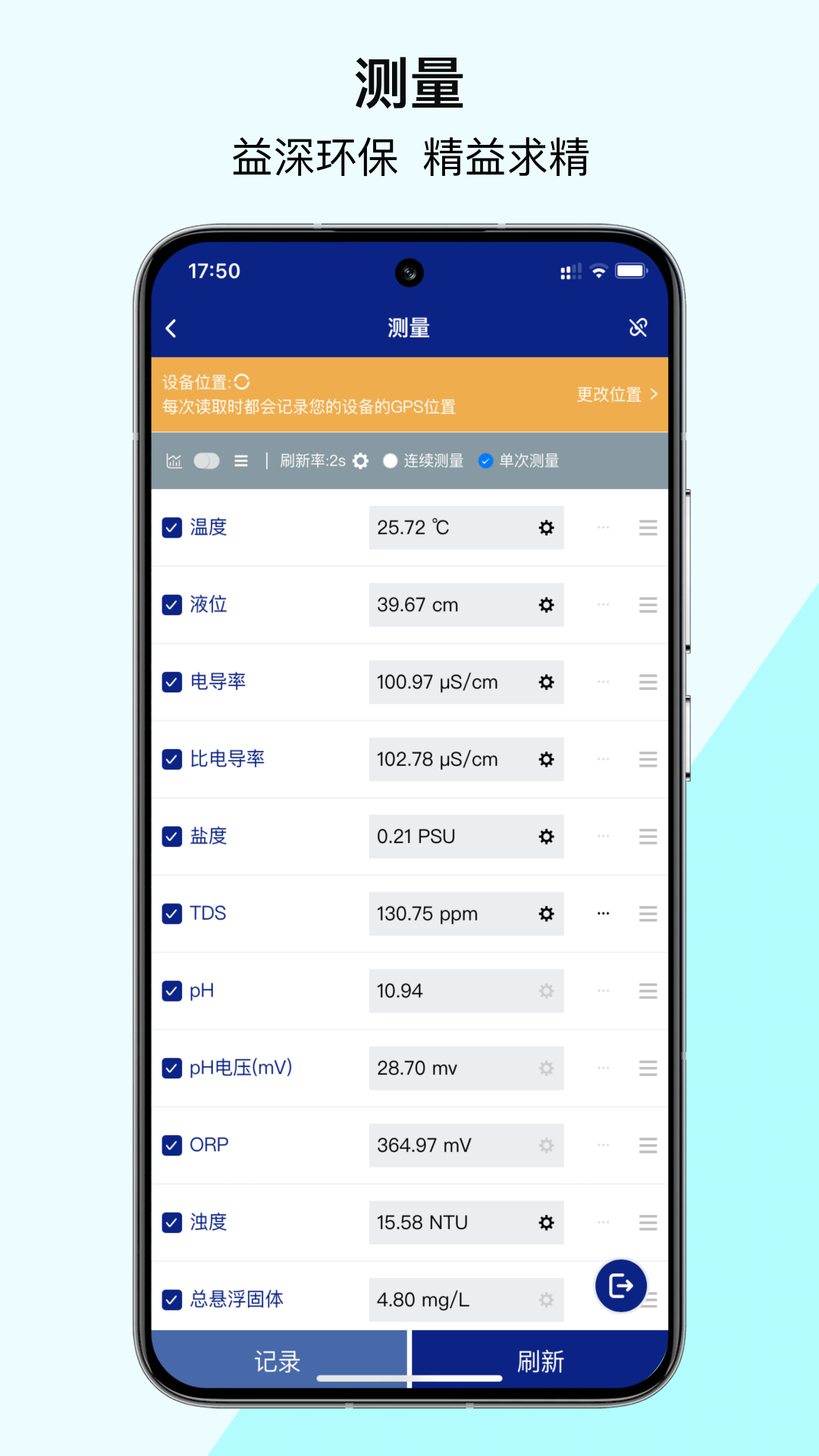 益深仪器软件手机免费版