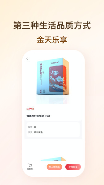 金天乐享直装版