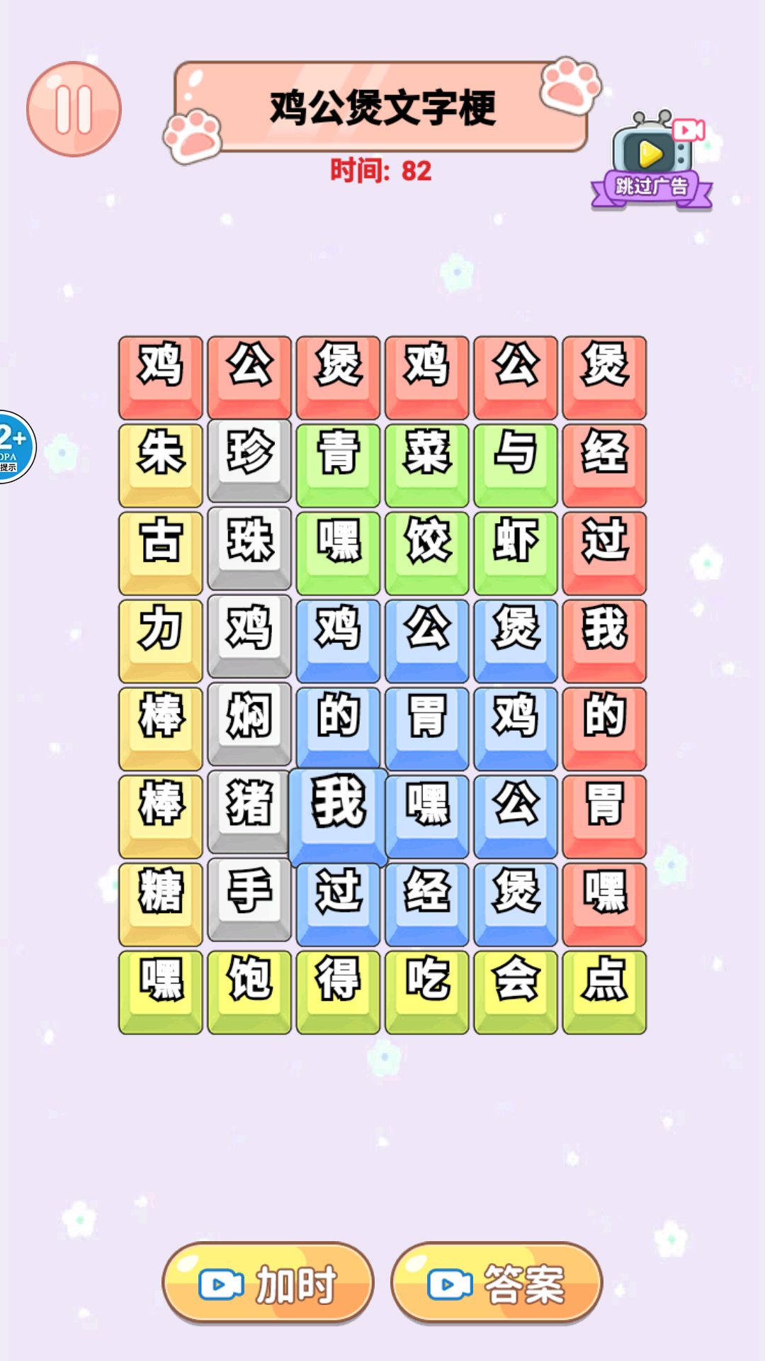 爆笑连梗传游戏图1
