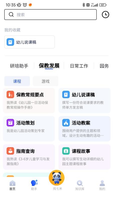 七米幼教正版图3